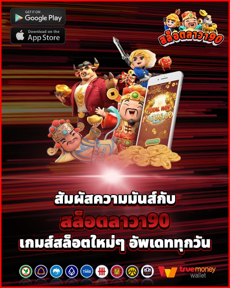 เกมส์สล็อตใหม่ๆ ที่อัพเดททุกวันเพื่อคุณ