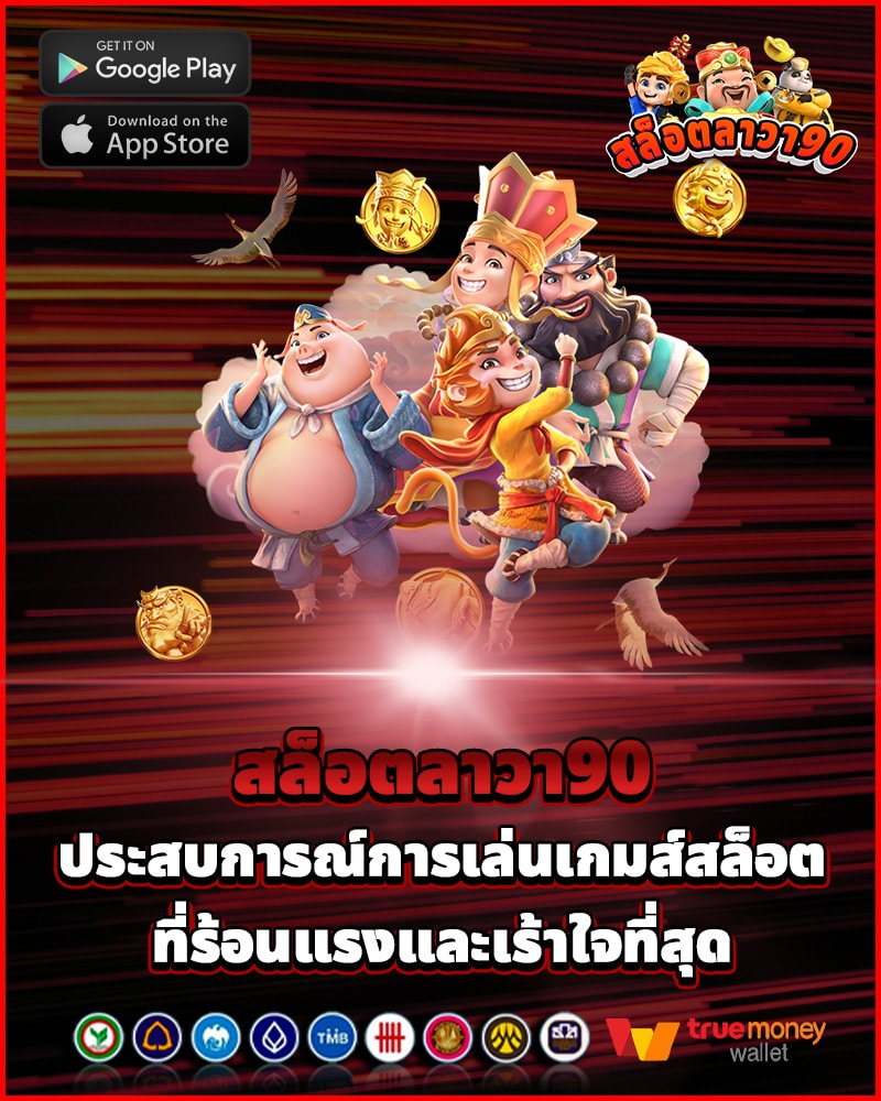 ประสบการณ์การเล่นเกมส์สล็อตที่ร้อนแรงและเร้าใจที่สุด